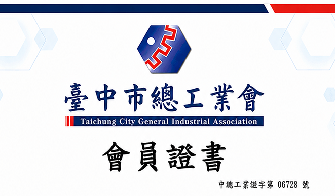 Taichung City General Industrial Association Membership Certificate